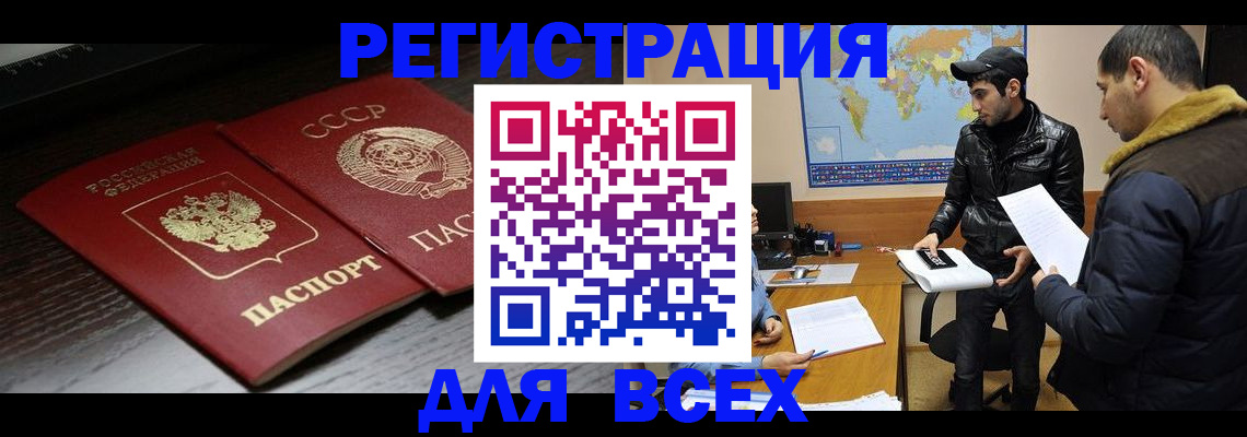 временная регистрация надежно в Чегеме